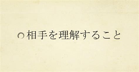 多様性の意味（相互理解その2）｜ツヨミン（強み診断士）｜note