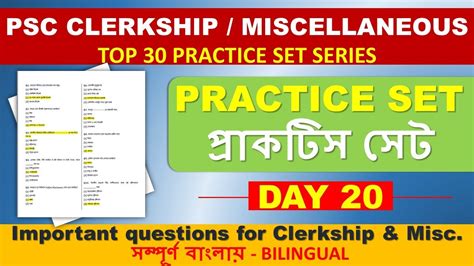 Wbpsc Clerkship Mcq Questions 2024 Wbpsc Clerkship Practice Set 2024