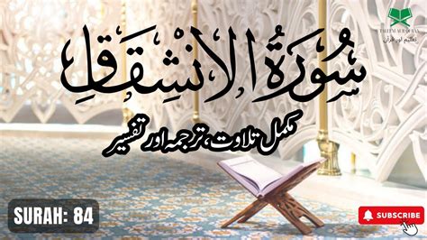 Learn The Quran Majeed Surah AL Inshiqaq With Urdu Translation And