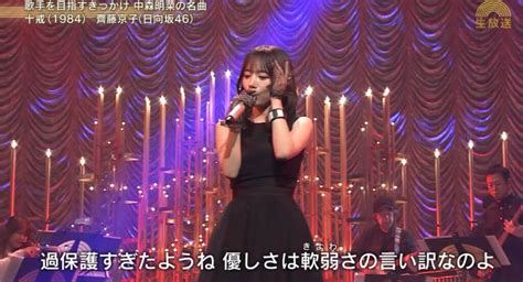 後ろに仰け反るポーズも完コピ！日向坂46齊藤京子、中森明菜さんの名曲『十戒 1984』生パフォーマンス披露【うたコン】 日向坂46