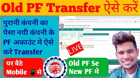 How To Transfer Old Pf To New Pf Account 2023 Pf Transfer Kaise Kare