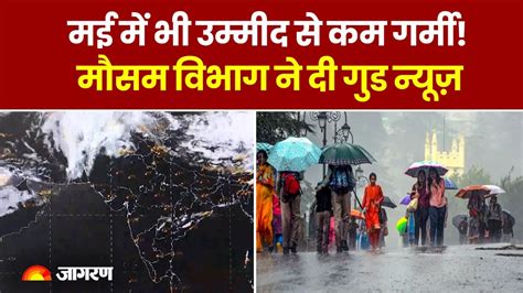 Weather Update मौसम विभाग ने जारी किया अलर्ट मई में Up Delhi और