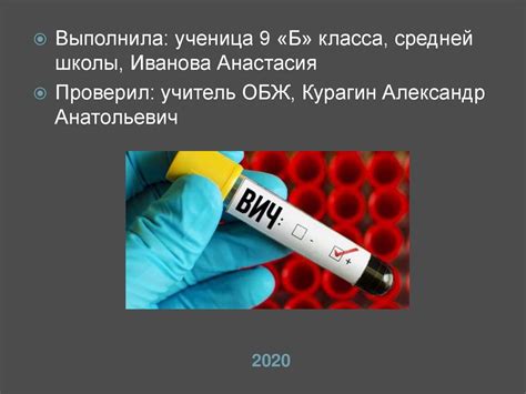 ВИЧ и СПИД - презентация онлайн