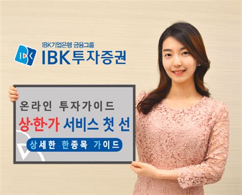 Ibk투자證 온라인 투자가이드 서비스 ‘상한가 출시 아시아투데이