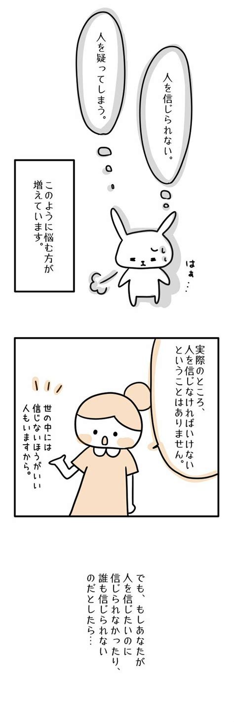 【まんが】「他人を信用できない人」が無意識に抱えている、子どもの頃の親との記憶とは＜心理カウンセラーが教える＞ あなたはもう、自分のために