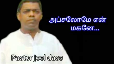 அப்சலோமே என் மகனே Tpm Pastor Joel Tamil Song Youtube