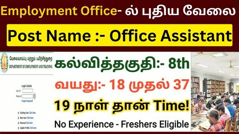 15000 Vacancy 🔥 தமிழக வேலைவாய்ப்பு அலுவலகத்தில் இருந்து வேலை வந்தாச்சு Tn Employment Govt Jobs