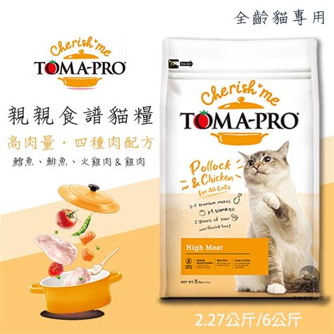 優格toma Pro 親親食譜貓糧【高肉量四種肉配方】 寵物飼料 貓咪飼料 貓飼料 貓糧 成貓飼料 高肉量 蝦皮購物