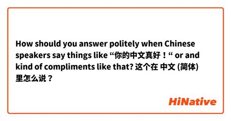 How Should You Answer Politely When Chinese Speakers Say Things Like