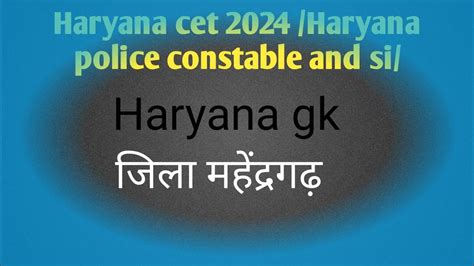 Haryana Cet 2024 Haryana Police Constable And Si YouTube