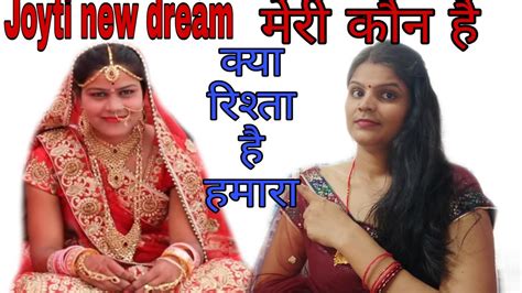 JYOTI New Dream स मर कय रशत ह आज इस वडय म आप सबक बतउग