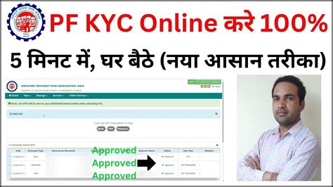 pf म kyc कस कर how to update kyc in pf pf Mein kyc kaise Kare