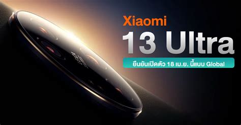 Xiaomi 13 Ultra Confirmed For Global Launch On April 18 With Renders