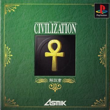 Civilization (Manual)(JP)(PlayStation)(PSX) : ASMIK : Free Download ...