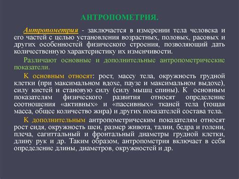 Виды антропометрии схема 59 фото - wForm.ru