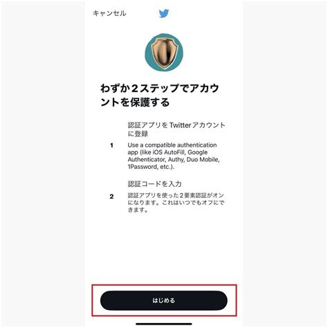 Twitterで二段階認証を設定する方法 Smsではなく認証アプリを使用 マイナビニュース