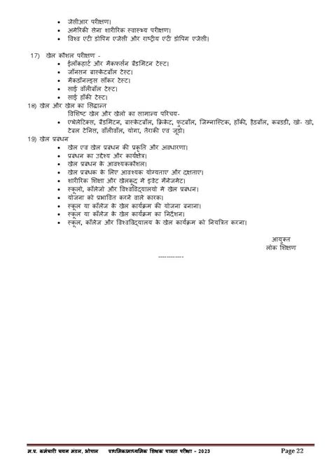 Mp Tet Syllabus 2023 Pdf Available Download Here Aglasem Career