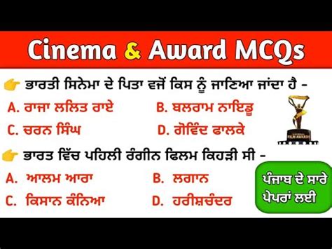 Cinema And Awards MCQ For Psssb Exams 2022 Cinema MCQ 2022 Forest