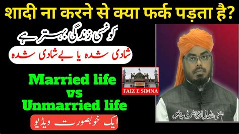 Shadi Na Karne Ka Nuqsan Married Life Vs Unmarried Life Shadi Na