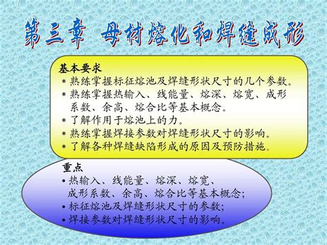 第4章母材的熔化与焊缝成形word文档在线阅读与下载无忧文档