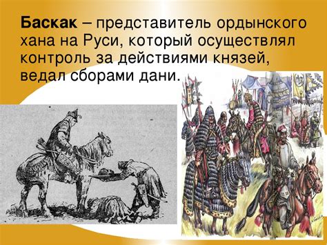 Баскак