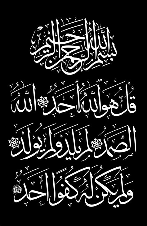 Free Islamic Calligraphy Al Ikhlas Style Black