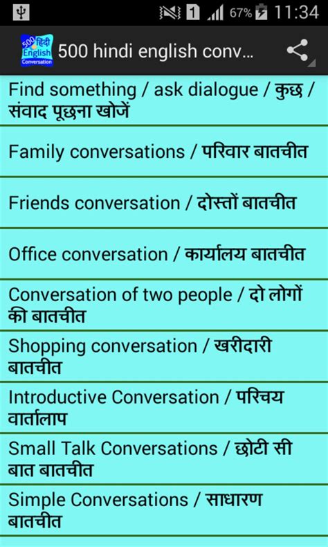 Android I In Hindi English Conversation Apk Ndir