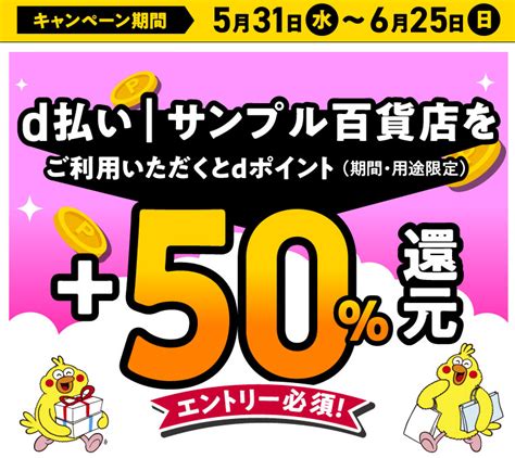 【終了】「d払い サンプル百貨店」で50％ 最大500円相当 還元（初購入は更にお得。5 31～6 25） 最速資産運用