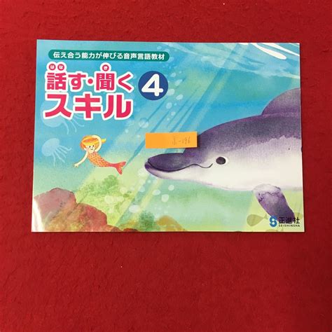 ふ 196 話す 聞くスキル④ 早口言葉 百人一首 正進社 国語 算数 社会 英語 小学生 テキスト テスト用紙 教材 文章問題小学校