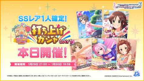 バンナム、『デレステ』で「tropical Land 打ち上げガシャ Day1」やシンデレラフェスブラン、イベント「live Groove