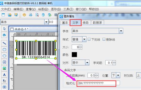 条码软件如何制作SN开头的条形码 条码软件教程 中琅条码标签打印软件