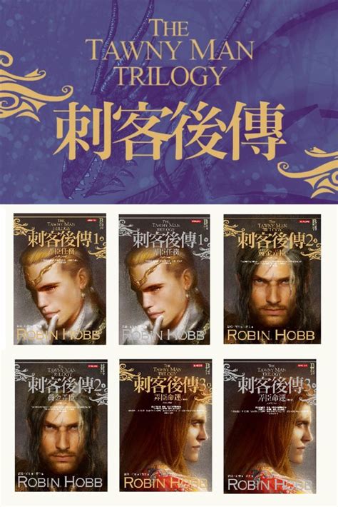 刺客後傳三部曲套書（全六冊）線上看文學線上看 Bookwalker 台灣漫讀 電子書平台