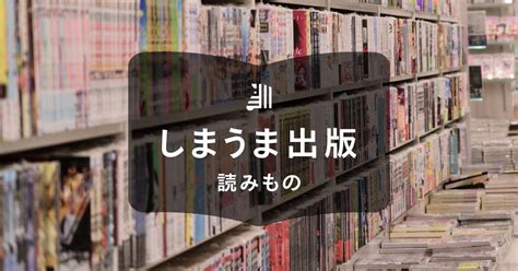 自費出版の費用はどのくらい？パターン別の相場や内訳も紹介｜しまうま出版