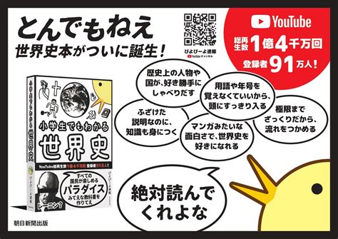 【発売即重版決定！】総再生数1億4千万回youtuberぴよぴーよ速報の『小学生でもわかる世界史』が“バチクソ”売れてます！！／すべての国民が世界史を理解できるパラダイスみてえな一冊