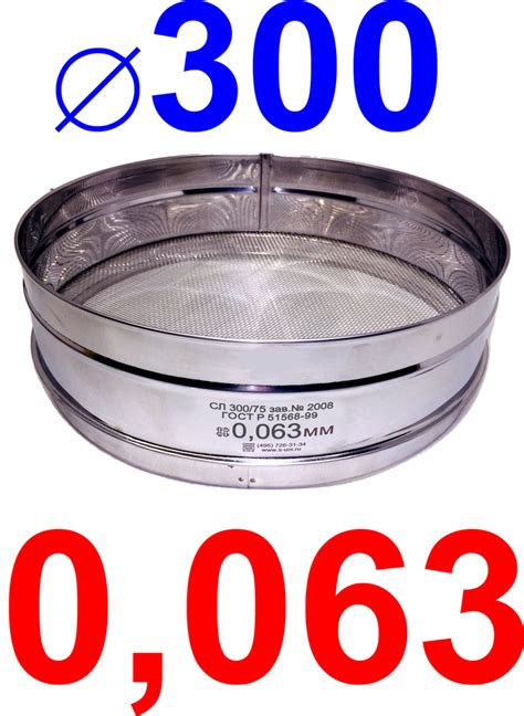 Сито лабораторное 300/75 нерж сталь 0,063 мм купить на OZON по низкой ...