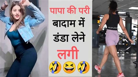 पापा की परी बादाम में डंडा लेने लगी 😂 Instagram Roast Reels 😆 Funny