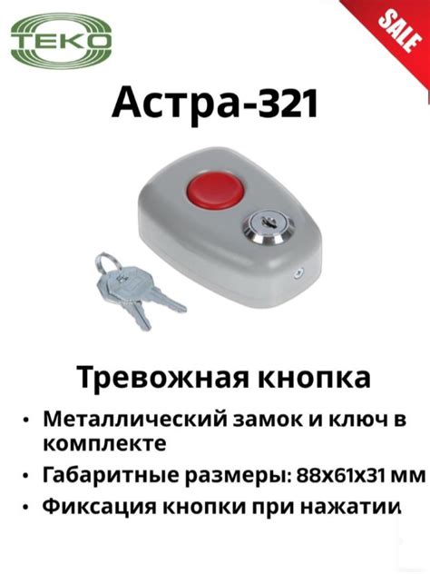 Астра-321 (кнопка тревожная) Извещатель охранный точечный ...