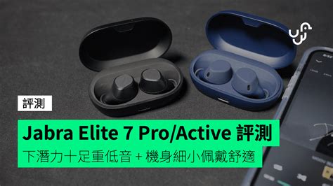 評測Jabra Elite 7 Pro Active 開箱ANC測試 下潛力十足重低音 機身細小佩戴舒適 unwire hk 香港