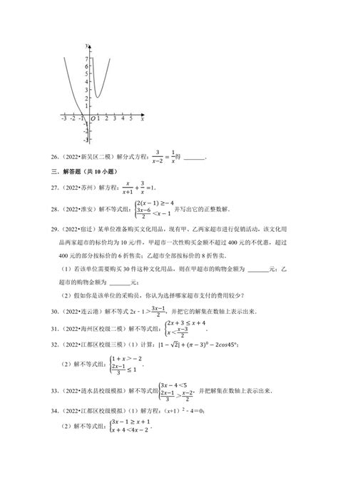 2023年江苏省中考数学第一轮复习卷：5分式方程与不等式含解析 21世纪教育网