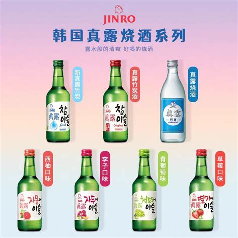 韩国进口真露竹炭酒草莓李子西柚青葡萄果味酒360ml20瓶 阿里巴巴