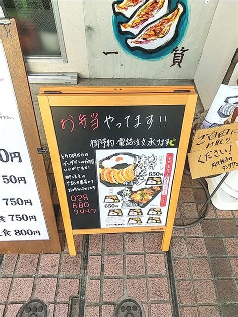 メニュー写真 肉汁餃子のダンダダン 宇都宮西口店 宇都宮餃子 食べログ