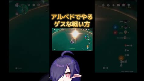 原神shorts 原神 アルベドは立派なサブアタッカーです。 バズれ ＃vtuber 個人vtuber Genshinimpact