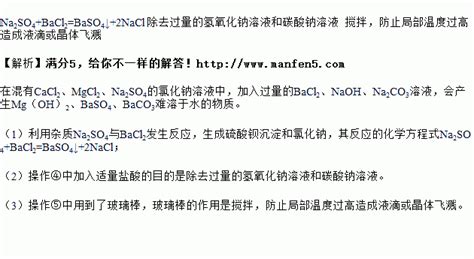 为了除去粗盐中cacl2mgcl2na2so4等可溶性杂质需进行如下操作①溶解②依次加入过量的bacl2naohna2co3溶液