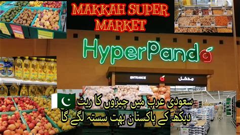 Super Market In Makkah Saudi Arabia Hyper Panda Shopping Market