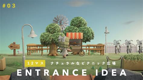 【あつ森】島の入り口にナチュラルなピクニック広場を作る｜a Natural Picnic Plaza 【エントランスアイディア｜no03