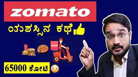 ಕೇವಲ ಇಬ್ಬರೇ ಕಟ್ಟಿದ Zomato Success ಕಥೆ😲 Success Story Of Zomato In