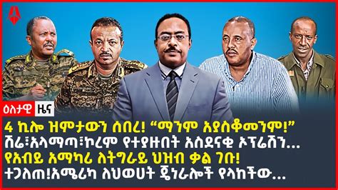 Ethiopia ዕለታዊ ዜና Sheger Times Daily News October 18 2022