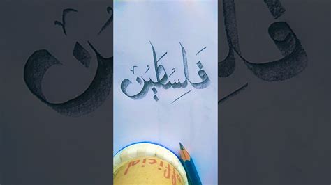 Plastine arabic calligraphy #plastine #art#calligraphy - YouTube