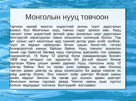 монголын нууц товчоо Ppt