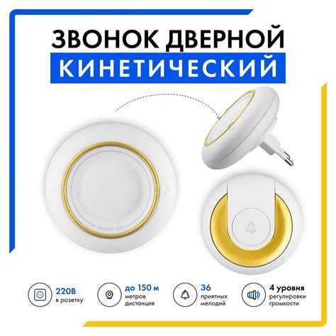 Кинетический Беспроводной Дверной Звонок Smart Coo, 152, бело-золотой ...